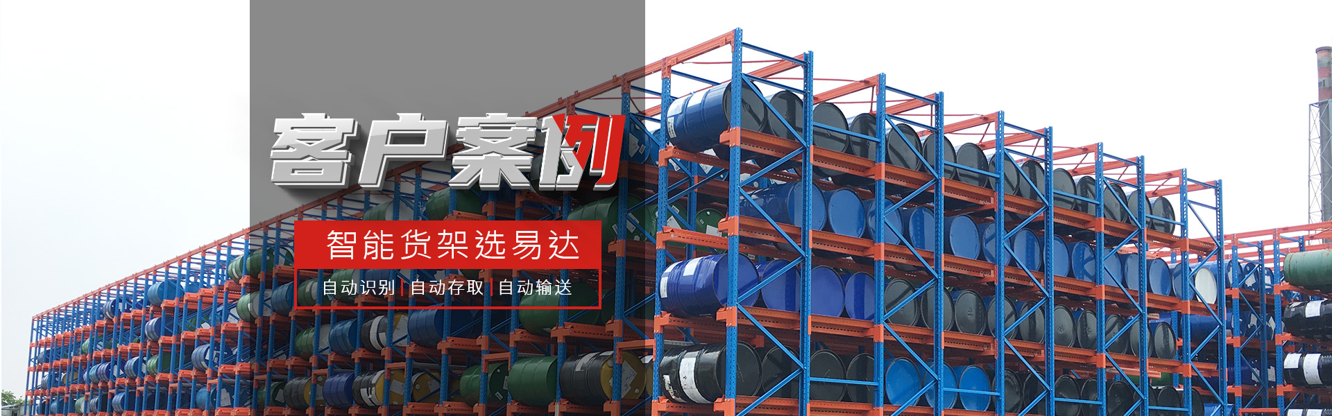 客戶案例 客戶案例