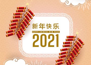 易達(dá)立體庫房貨架生產(chǎn)廠家祝大家2021元旦快樂！【易達(dá)貨架】